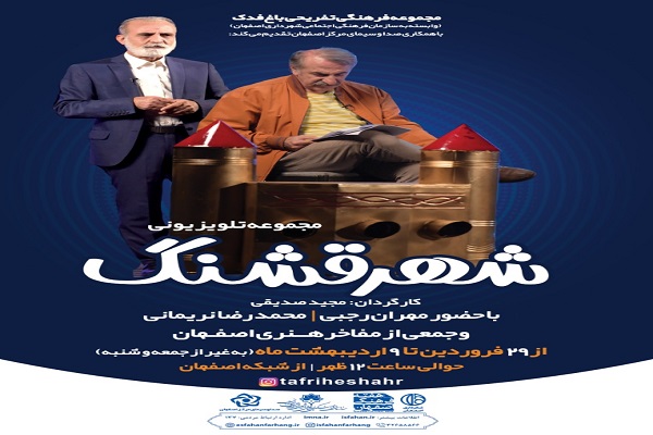 معرفی تفریحات سالم با مجموعه تلویزیونی &laquo;شهر قشنگ&raquo;