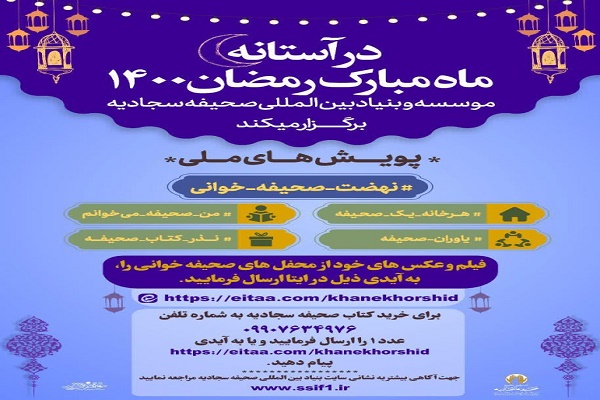 پويش نهضت صحيفه&zwnj;&shy;خواني برگزار مي&zwnj;&shy;شود