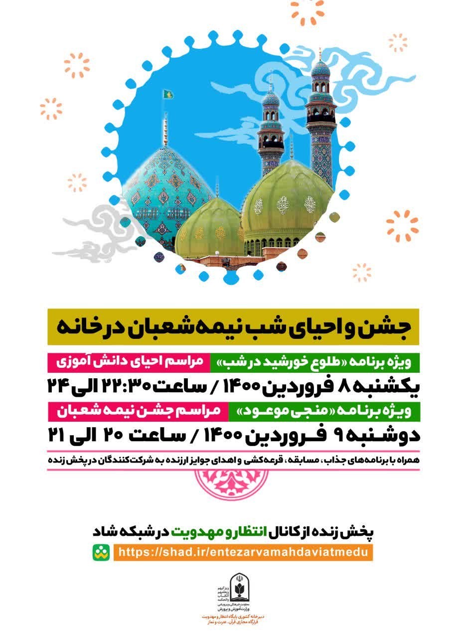 مراسم احیای دانش&zwnj;آموزی در فضای مجازی برگزار می&zwnj;شود
