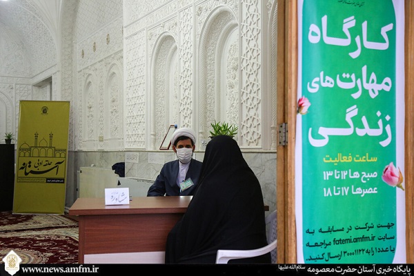 ارائه مشاوره رایگان توسط کارشناسان حرم مطهر بانوی کرامت