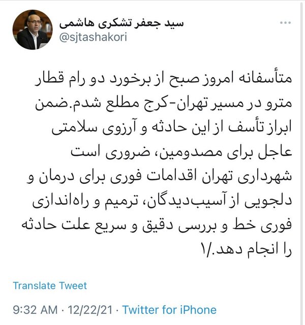 برخورد دو رام قطار مترو در مسیر تهران- کرج/ دست‌کم ۱۱ نفر مصدوم شدند