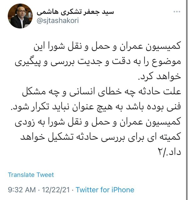 برخورد دو رام قطار مترو در مسیر تهران- کرج/ دست‌کم ۱۱ نفر مصدوم شدند