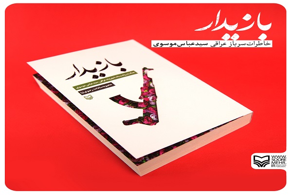 کتاب «بازیدار» 