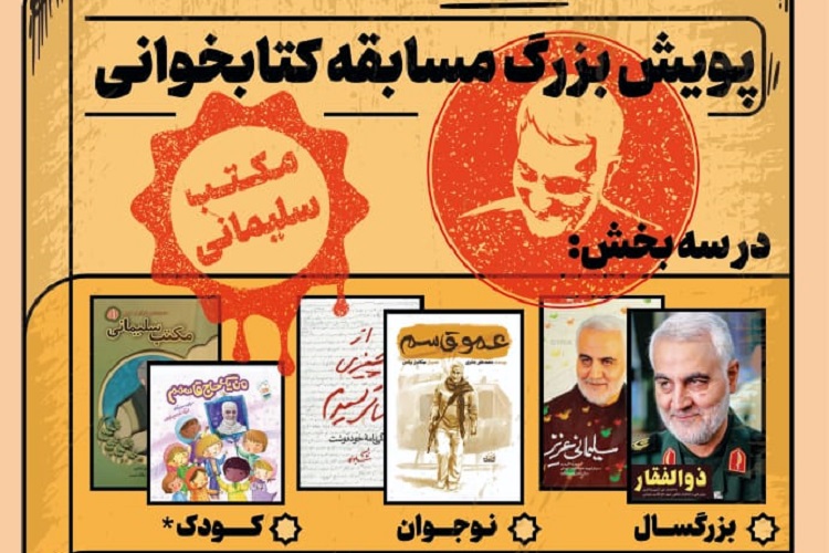 پویش ملی &laquo;مکتب سلیمانی&raquo;، استان فارس