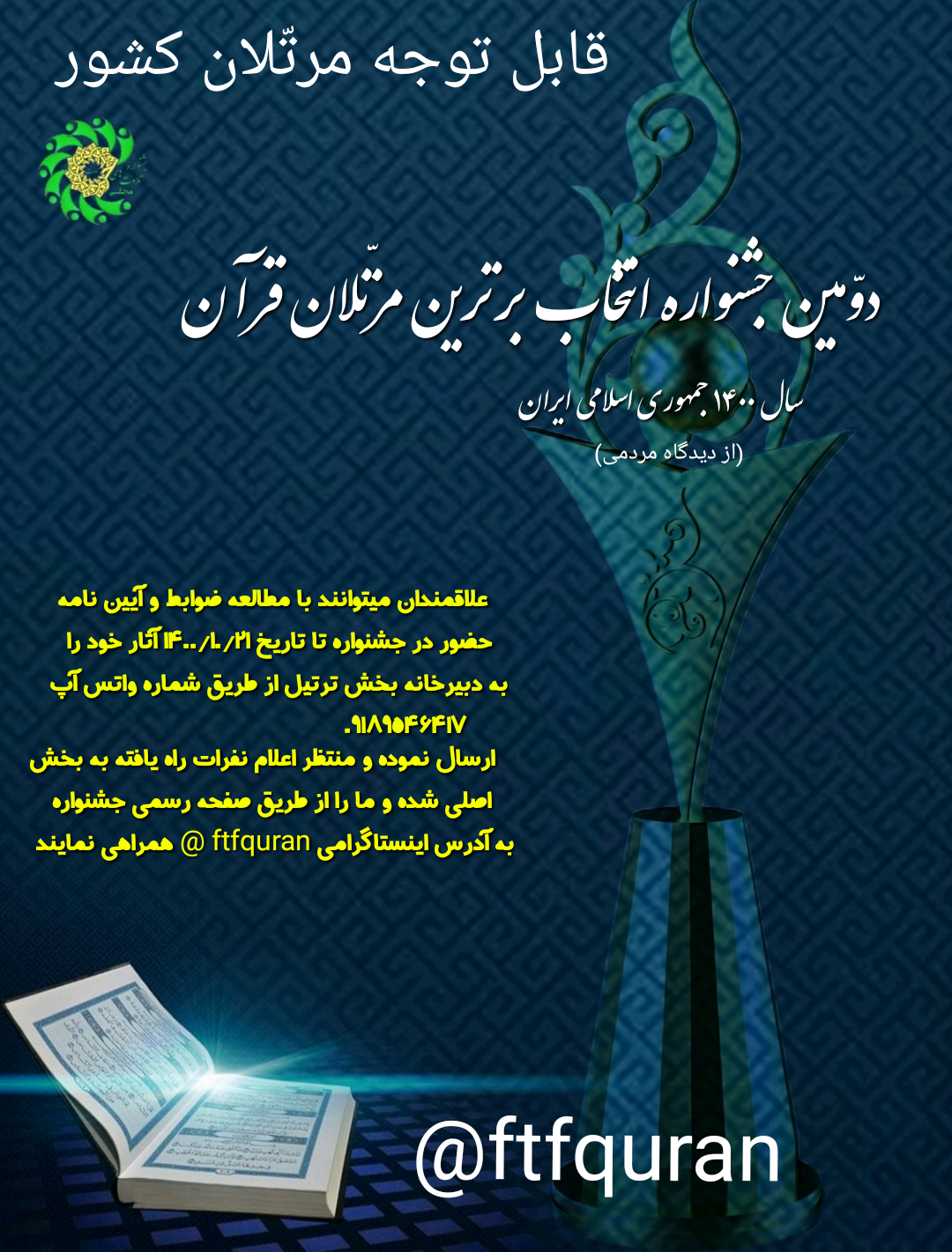 دومین جشنواره انتخاب برترین مرتلان سال جمهوری اسلامی ایران برگزار می‌شود