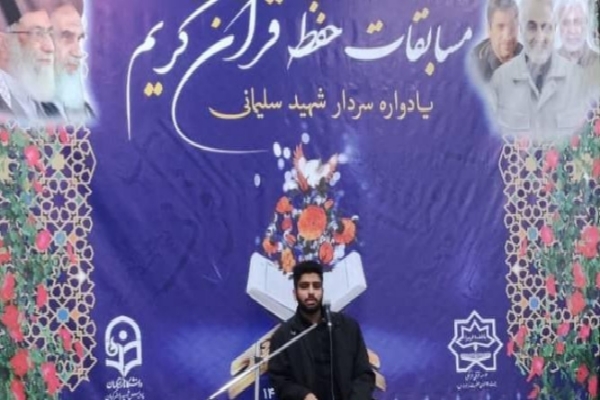 مسابقات سراسری حفظ قرآن در کرمان