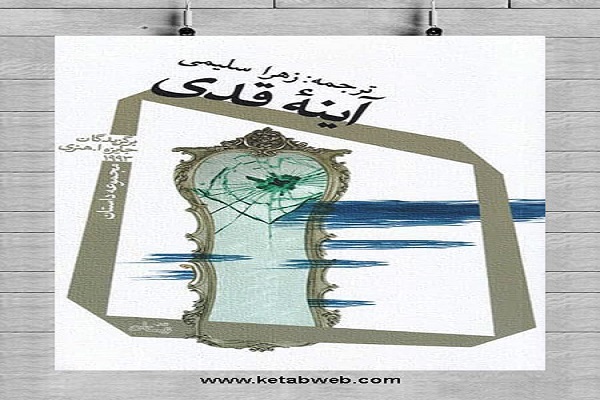 «آینه قدی» 