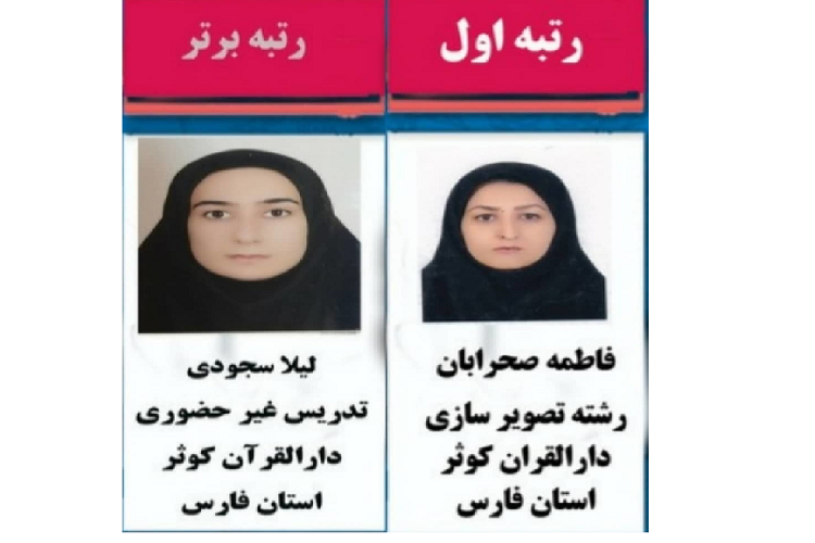 فرهنگیان فارس، جشنواره ملی روش&zwnj;های نوین تدریس کتب مراکز دارالقرآن
