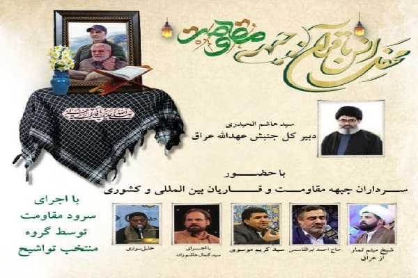 محفل انس با قرآن جبهه مقاومت در اهواز برگزار می&zwnj;شود