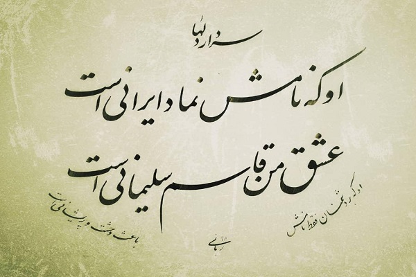  سردار دل‌ها