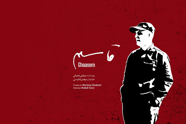 قاسم شهید قاسم سلیمانی