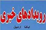 فیلم | رویداد‌های مهم خبری ایکنا اردبیل در هفته گذشته