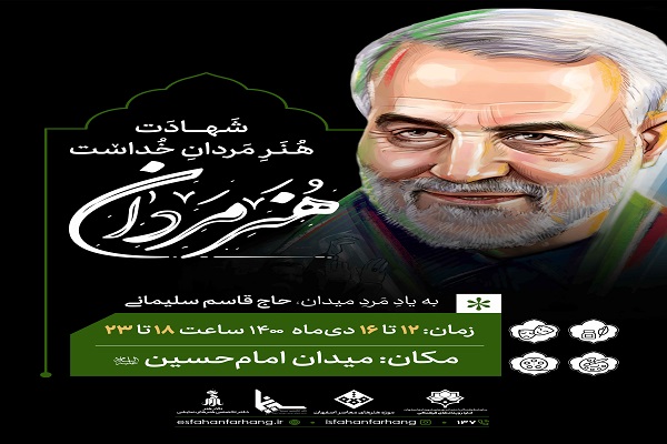 ویژه&zwnj;برنامه &laquo;هنرمردان&raquo;