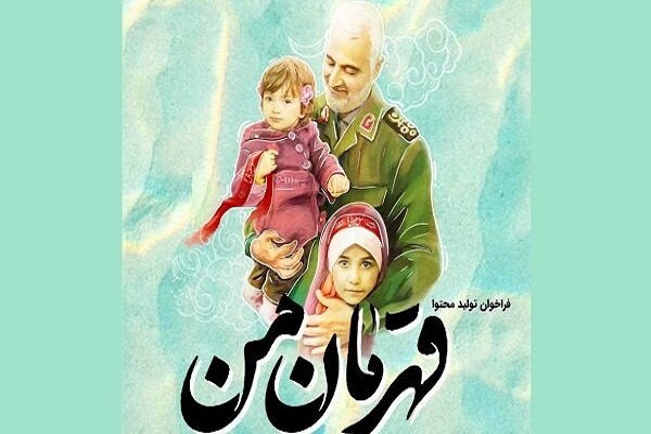 رویداد تولید محتوای قهرمان من