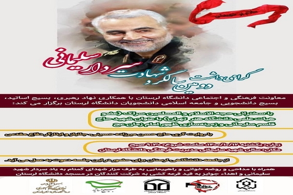 سردار شهید سلیمانی