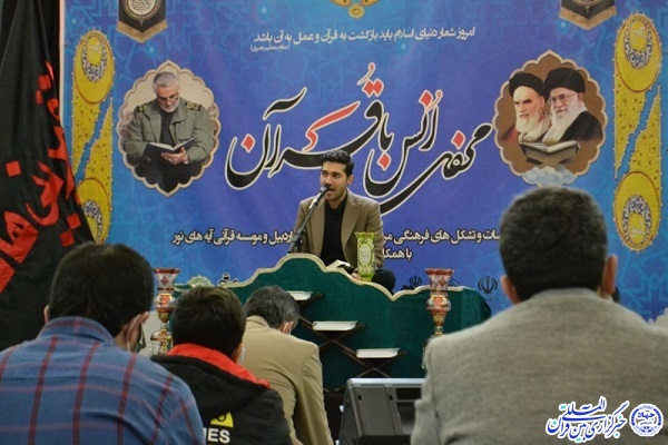 برنامه قرآنی در اردبیل