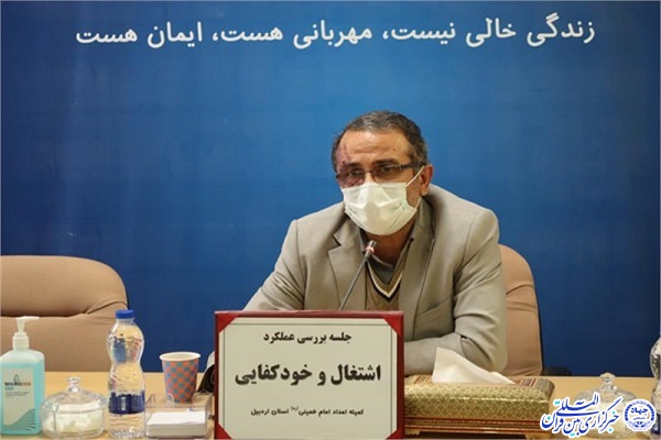 3000 فرصت شغلی برای مددجویان کمیته امداد اردبیل فراهم شد