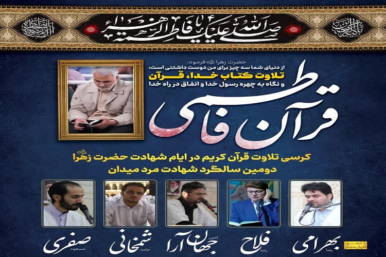 کرسی تلاوت قرآن در امامزاده عبدالله همدان