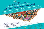 دومین جشنواره کالا و محصولات فرهنگی گیلان برگزار می‌شود
