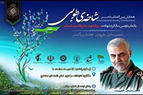 تجلیل از برگزیدگان همایش بین‌المللی شعر «شاخه طوبی» در سنندج