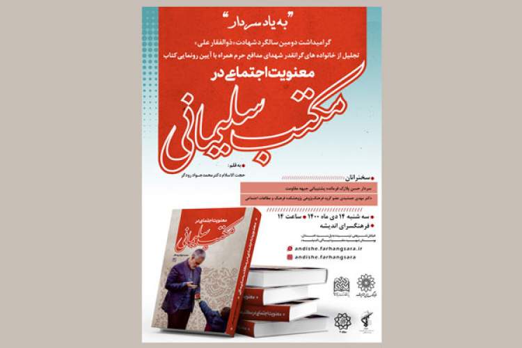 مکتب سلیمانی