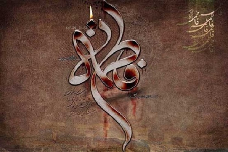 فاطمه(س)