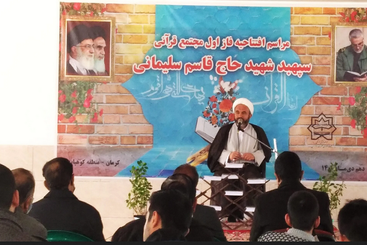 حجت الاسلام علیرضا شاهسونی، مجتمع قرآنی شهید سلیمانی، موسسه بیت الاحزان 