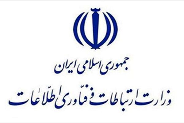 وزارت ارتباطات وزارت ارتباطات