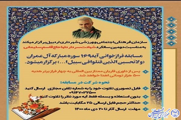 مسابقه فرازخوانی آیه ۱۶۹ سوره مبارکه آل عمران