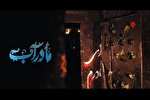نماهنگ | مادر آب