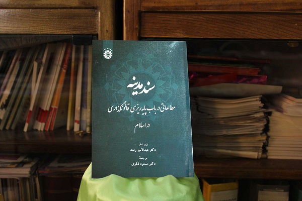 رونمایی از کتاب &laquo;سند مدینه&raquo; در بروجرد