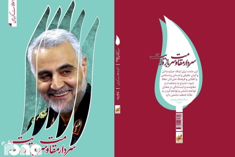 حاج قاسم 