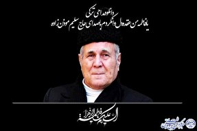 صوت | نوحه‌خوانی «من عقده دل وا نکردم» از موذن‌زاده اردبیلی