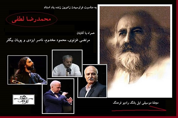 محمدرضا لطفی هنرمندی که بر چندین نسل بعد از خود تاثیر گذاشت + صوت