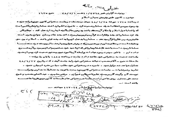 اسناد ساواک