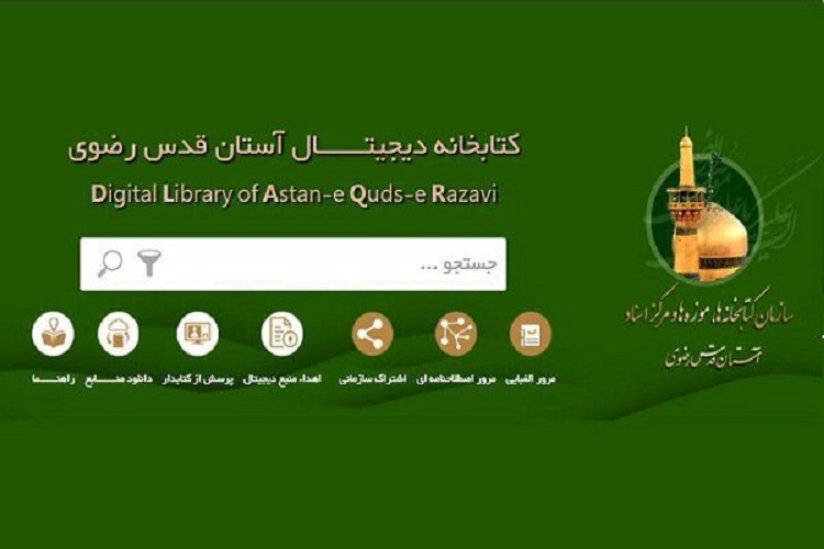  پایگاه تخصصی وقف و نذر در کتابخانه دیجیتال رضوی&nbsp;