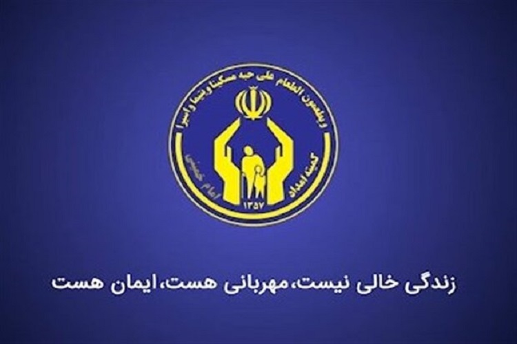 کمیته امداد البرز