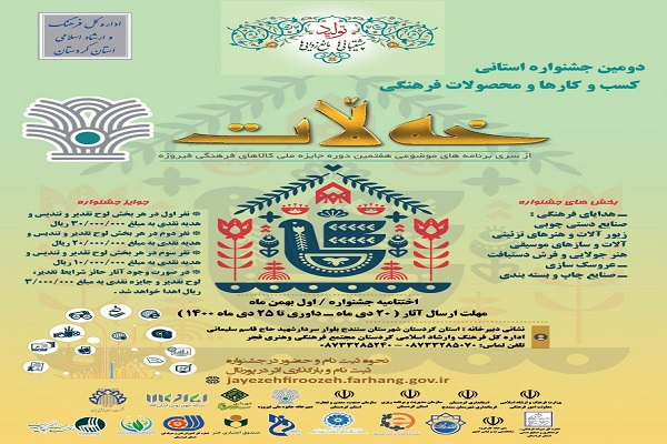 برگزاری دومین جشنواره «خهلات» در کردستان برگزاری دومین جشنواره «خهلات» در کردستان