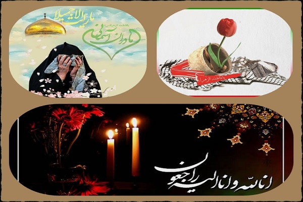 مادر شهیدان 
