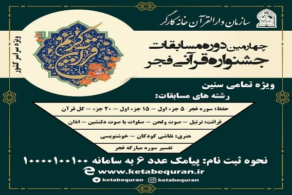 فراخوان مسابقات قرآن خانه کارگر استان کرمانشاه