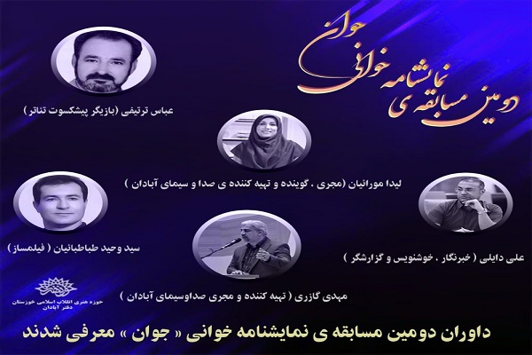 دومین جشنواره نمایشنامه&zwnj;&zwnj;خوانی جوان در آبادان برگزار می&zwnj;شود