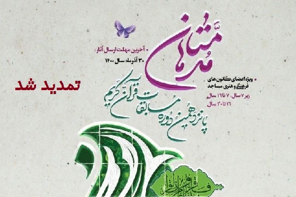 مسابقات مدهامتان