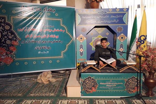  مرحله استانی مسابقات قرآن شرکت گاز لرستان