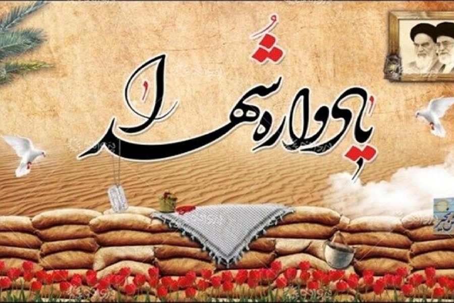  یادواره شهدا