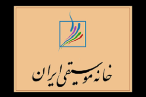 خانه موسیقی و قحط‌‌ الرجال مدیریتی