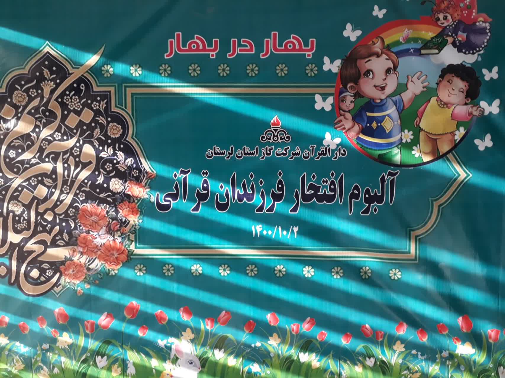 کتاب آلبوم افتخارات قرآنی شرکت گاز لرستان 