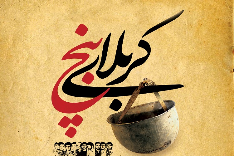 عملیات &laquo;کربلای۵&raquo; 