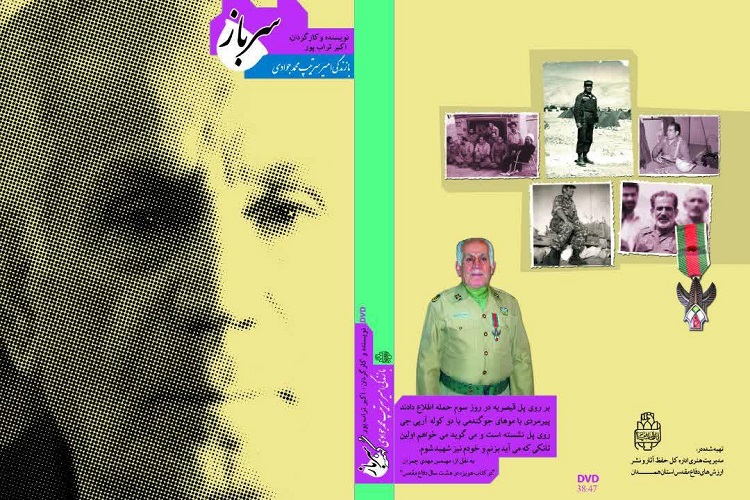  مستند سرباز امیر سرتیپ محمد جوادی