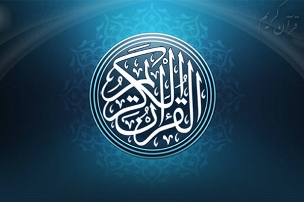  جلسات آموزش قرآن