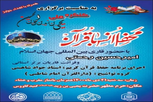 محفل انس با قران
